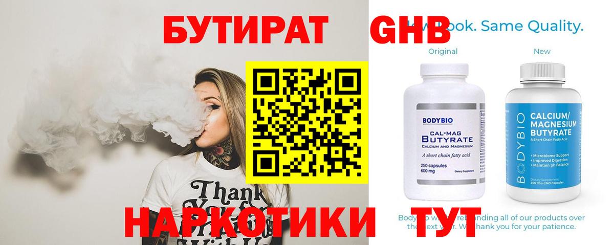 Бутират  Вход с VPN  Будённовск  БУТИРАТ 1.4BDO 