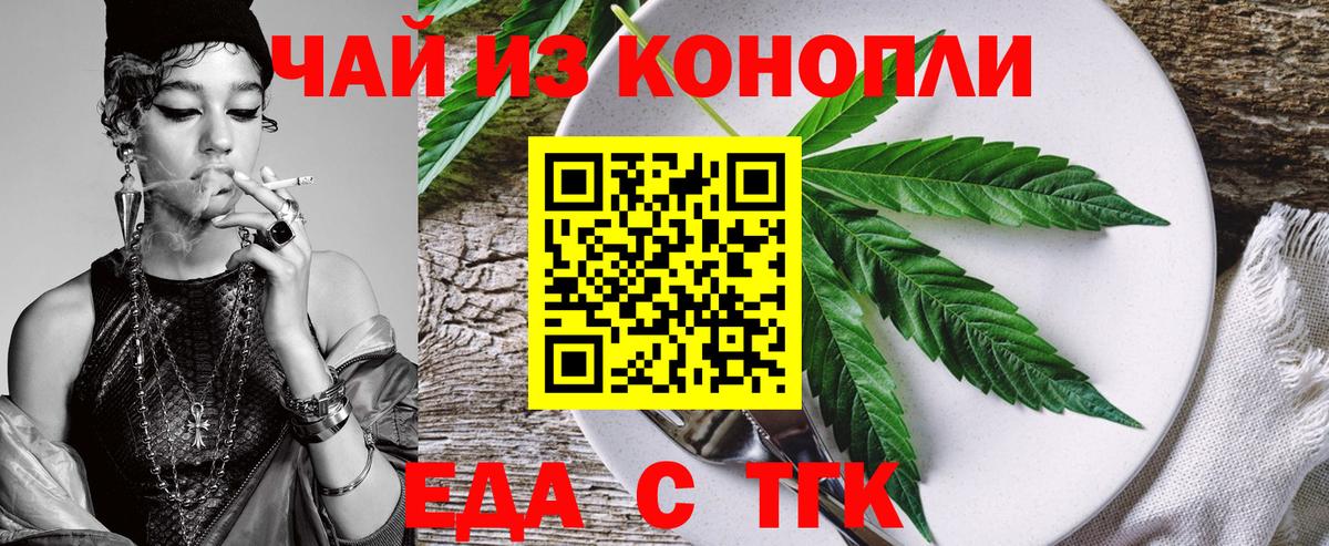 Будённовск  Еда ТГК конопля  Вход с VPN 
