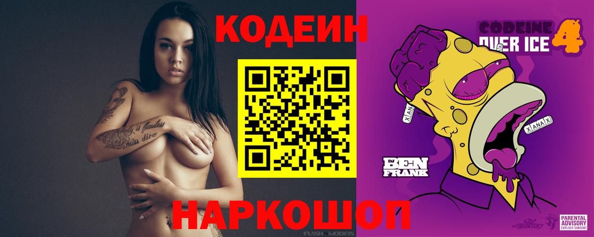 Будённовск  Кодеин Purple Drank  Codein Purple Drank  Вход с VPN 