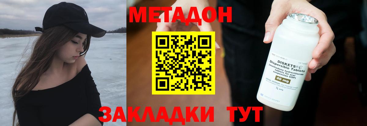 МЕТАДОН кристалл  Вход с VPN  Будённовск  МЕТАДОН кристалл 
